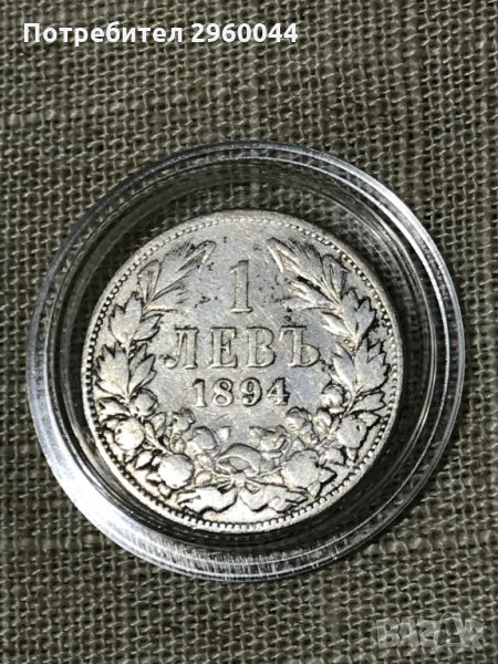 Сребърна монета от 1лв 1894 година - княз Фердинанд , снимка 1