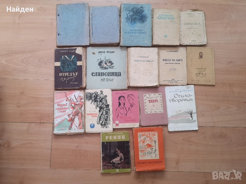 Старинни книги - разкази, повести, стихотворения и романи, снимка 1