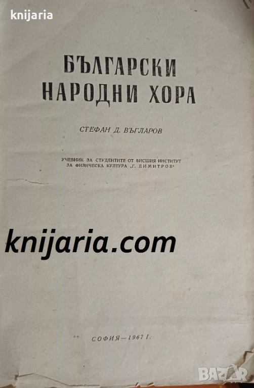 Български народни хора, снимка 1