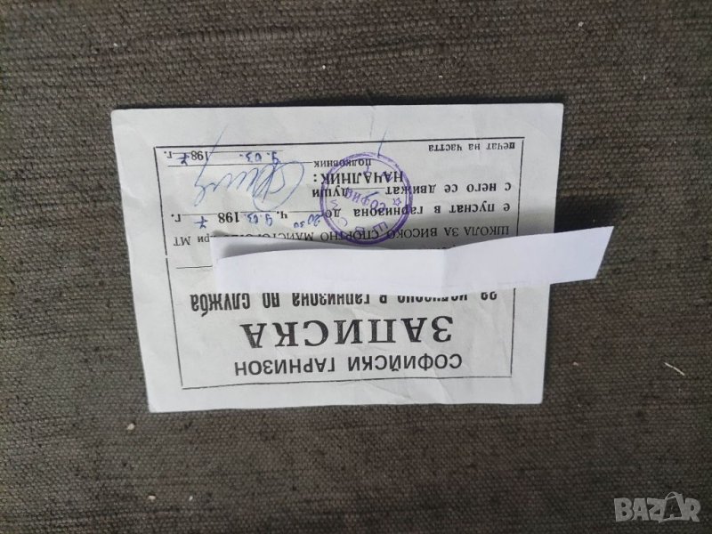 Продавам "Гарнизонка , Школа за високо спортно майсторство 1987, снимка 1