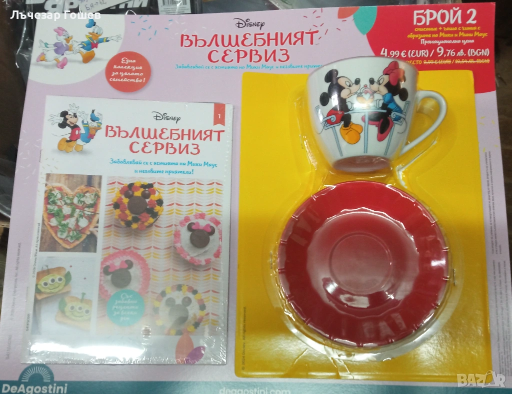 Вълшебния сервиз брой 2, снимка 1