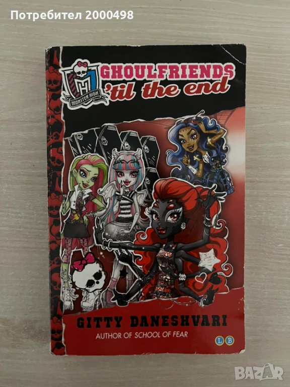 Детска книга на английски monster high монстър хай, снимка 1
