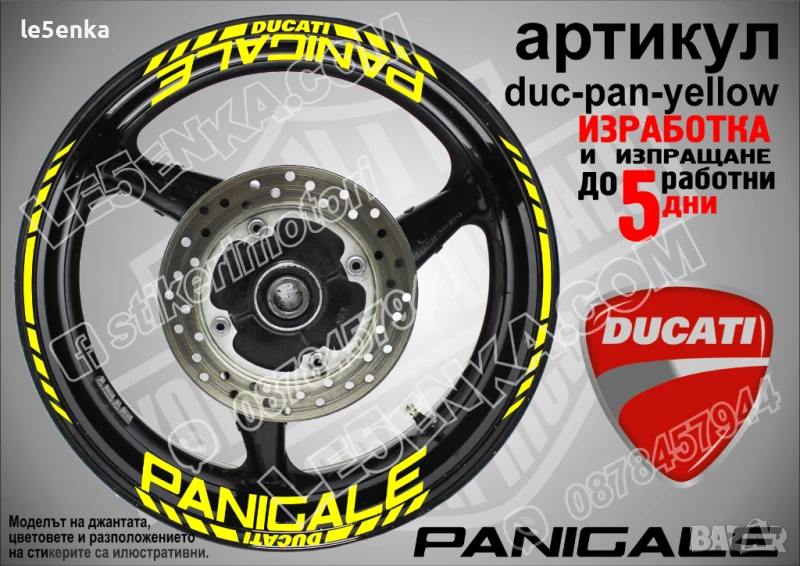 Ducati Panigale кантове и надписи за джанти duc-pan-yellow, снимка 1