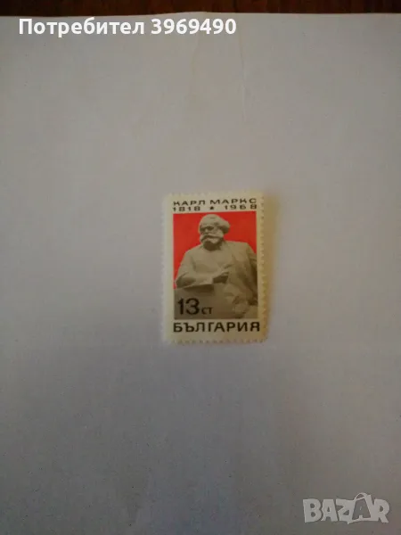 Пощенска марка от България 1968 г., снимка 1