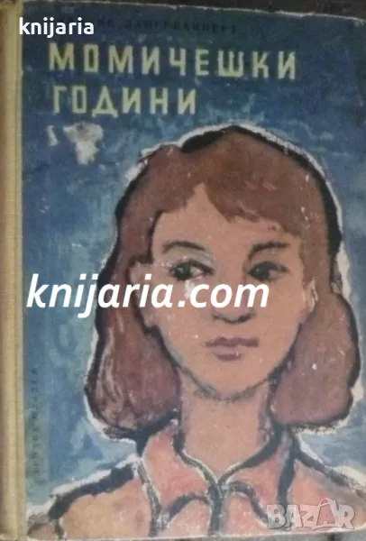 Момичешки години, снимка 1