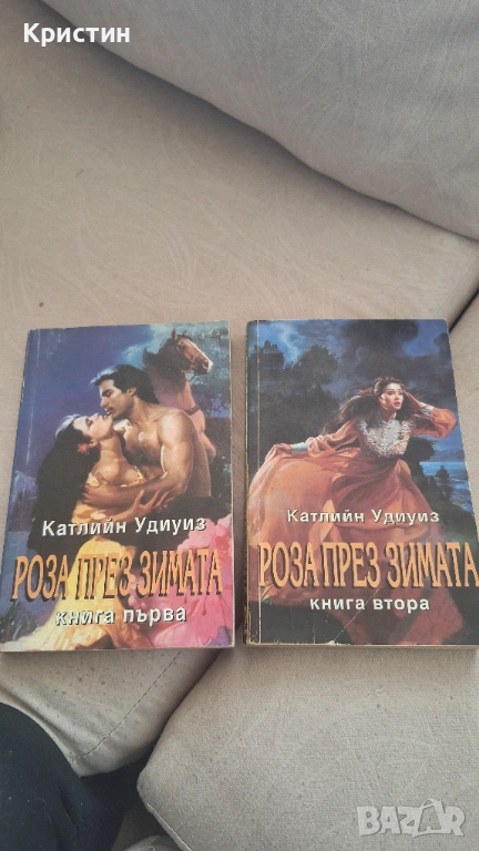 Любовен/драматичен роман. Общо 15.65 лв и двете части., снимка 1