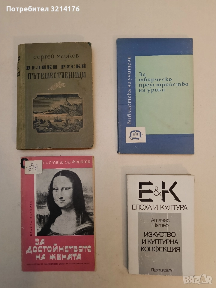 Велики руски пътешественици - Сергей Марков, снимка 1