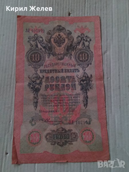 Банкнота стара руска 24162, снимка 1