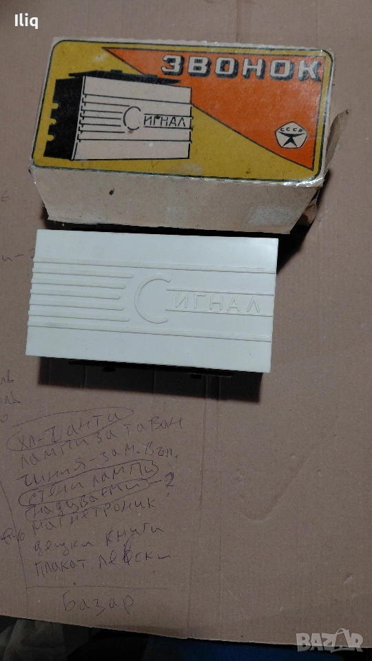 званец закупен и не използван. , снимка 1