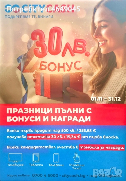 Вземи първия си кредит с отстъпка!, снимка 1