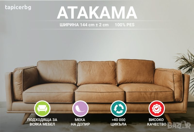 Дамаска - Атакама, снимка 1