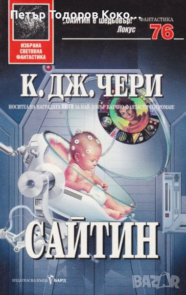 Сайтин, снимка 1