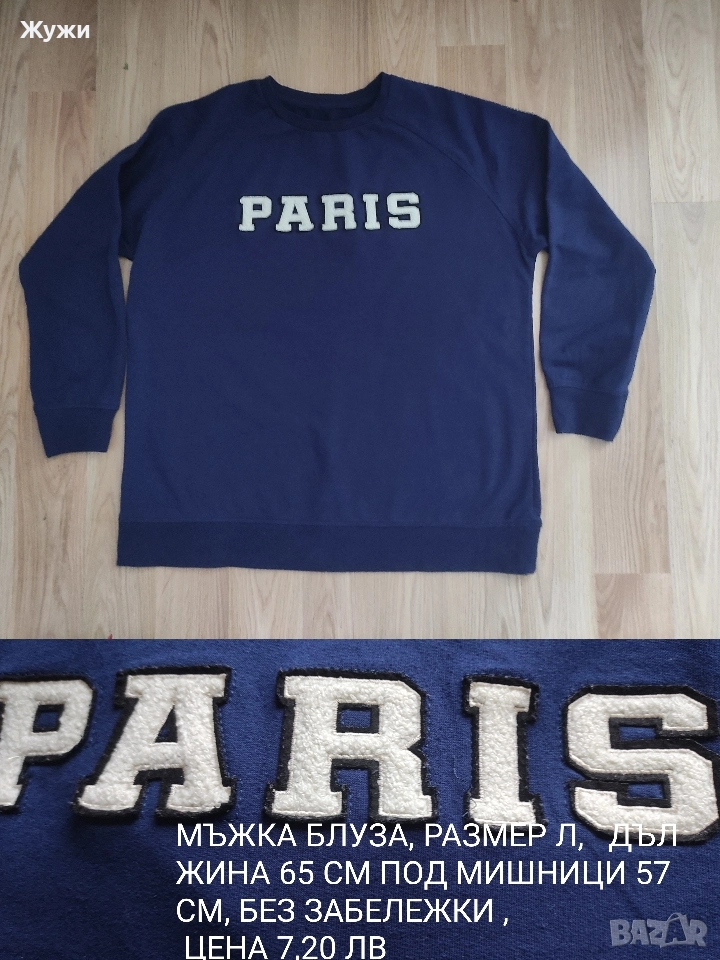МЪЖКИ СУИЧЪРИ И БЛУЗИ РАЗМЕР Л, снимка 1