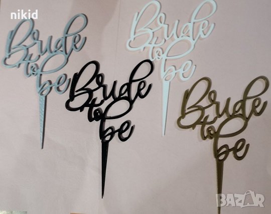 Bride to Be 4 цвята пластмасов топер табела за торта украса за моминско парти сватба, снимка 1