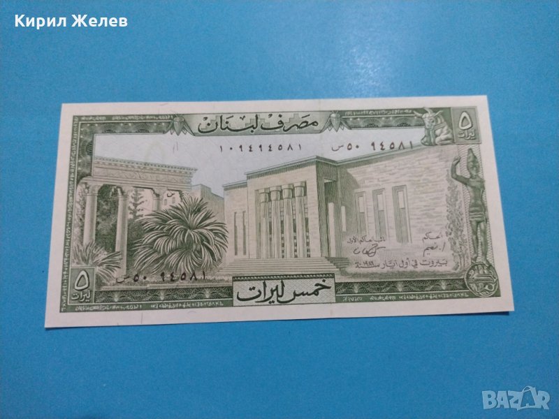 Банкнота Ливан - много красива перфектна непрегъвана за колекция декорация - 18848, снимка 1