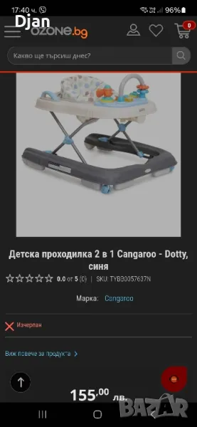 проходилка 2в1 , снимка 1