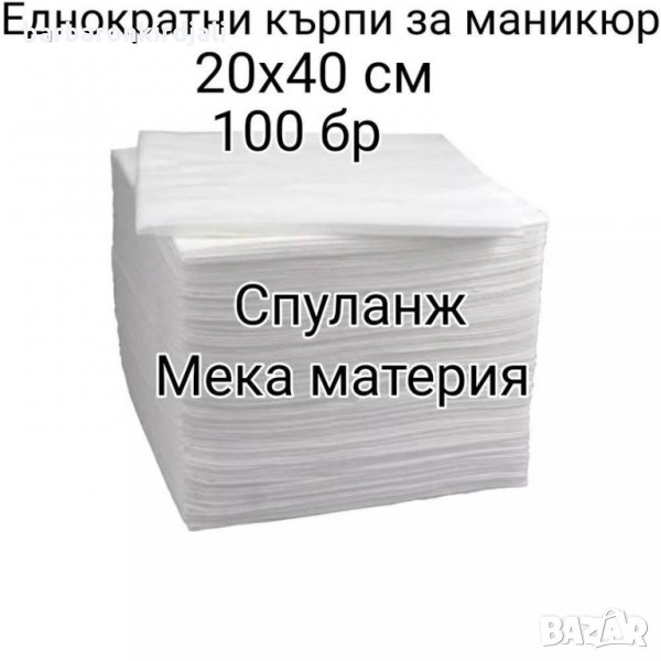  Еднократни кърпи за педикюр, снимка 1