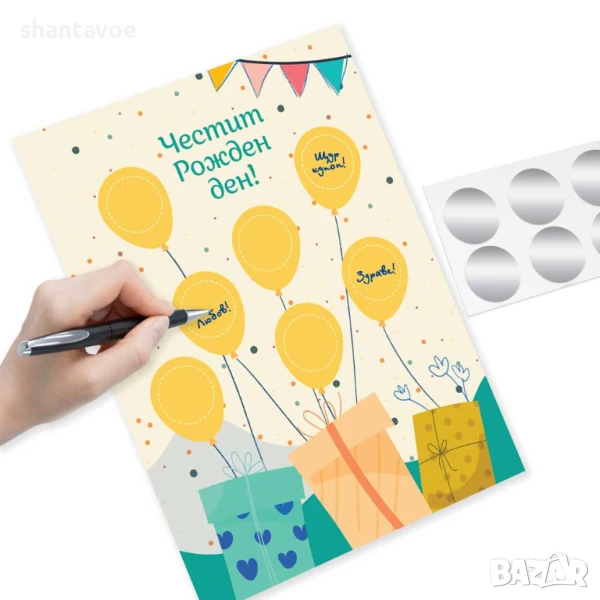 Персонализирана Скреч картичка за Рожден ден - Направи си сам - НОВ ДИЗАЙН, снимка 1
