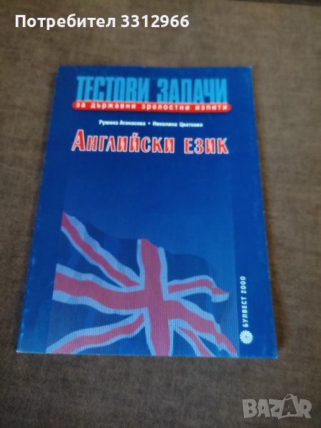 Тестови задачи английски език, снимка 1