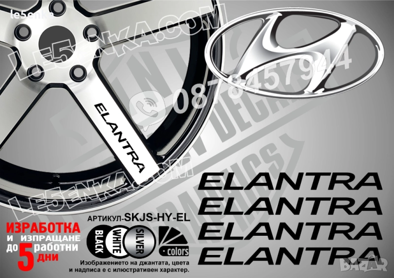Hyundai Elantra надписи за спици, снимка 1