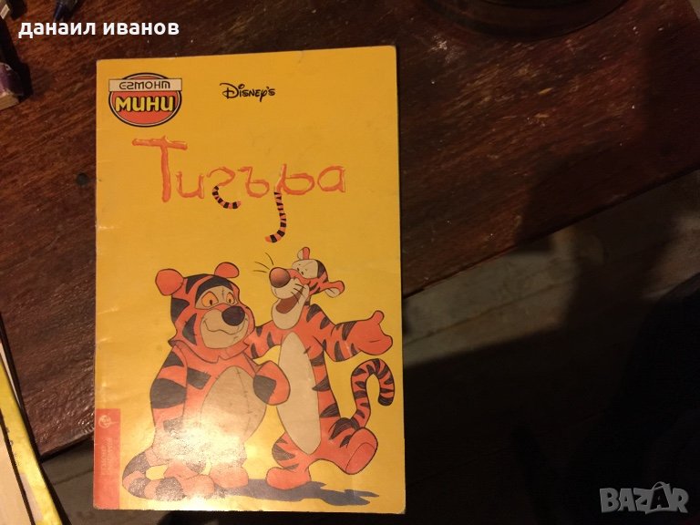 Егмонт мини/тигъра 473, снимка 1