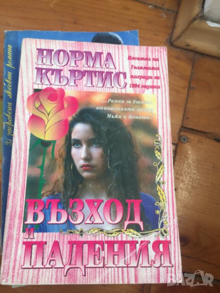 възход падения, снимка 1