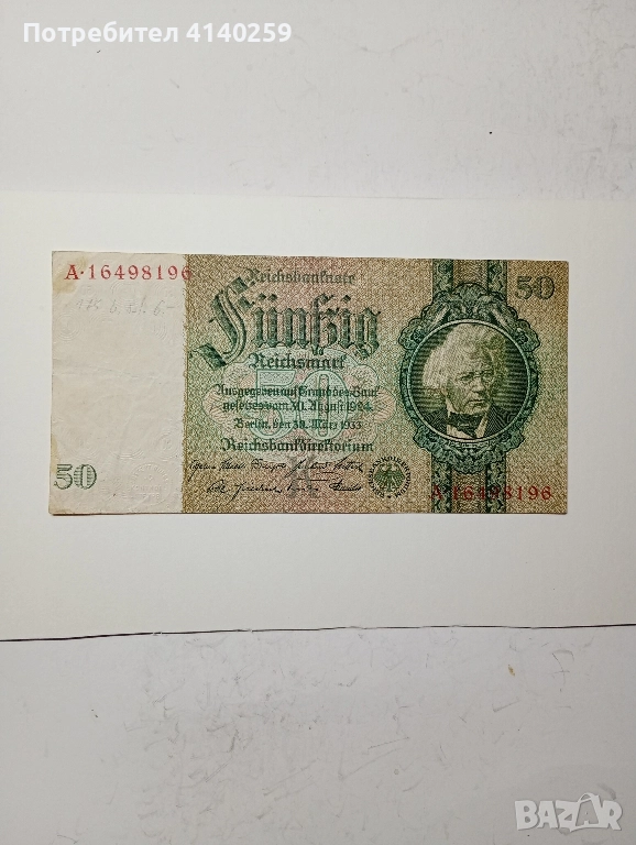 ГЕРМАНИЯ БАНКНОТА 50 РАЙХСМАРКИ 1933  Г , снимка 1