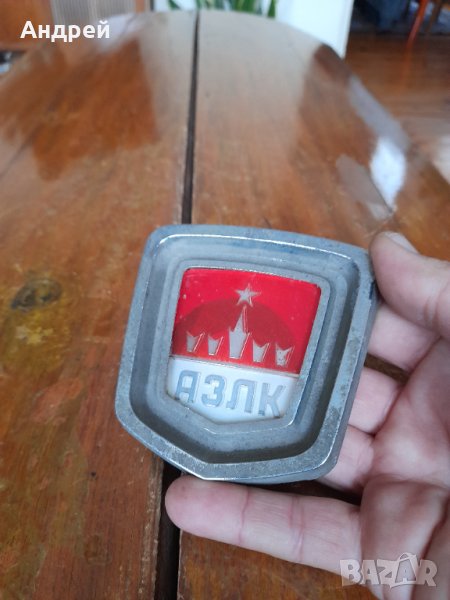 Стара емблема АЗЛК, снимка 1