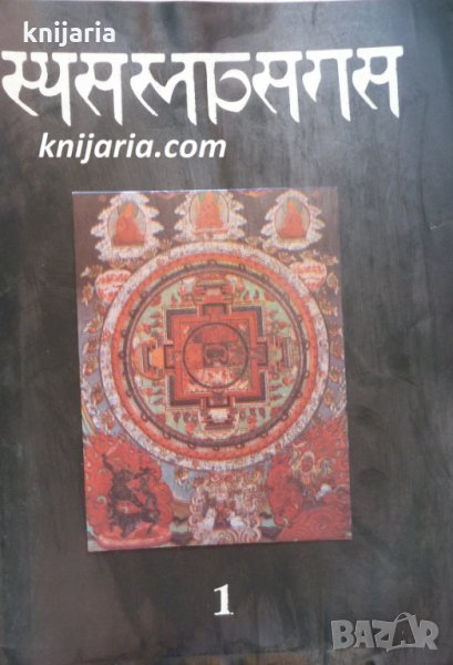 Шамбала брой 1/1991, снимка 1