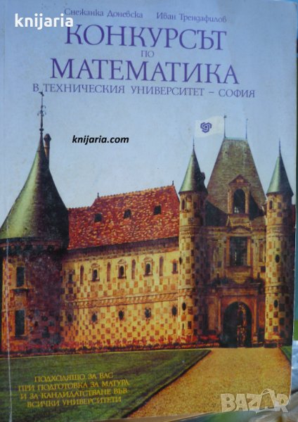 Конкурсът по математика в Техническия университет - София, снимка 1