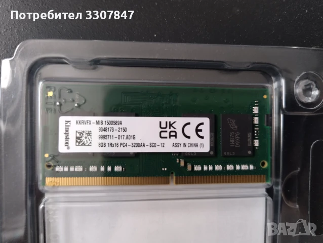 8GB RAM Kingston PC4-3200AA за лаптоп