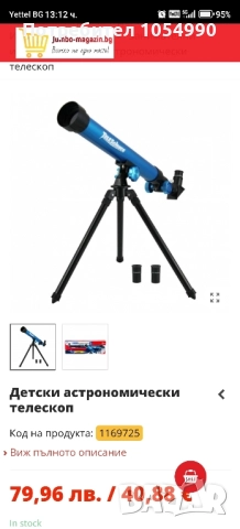 Детски астрономически телескоп, снимка 5 - Образователни игри - 52263125