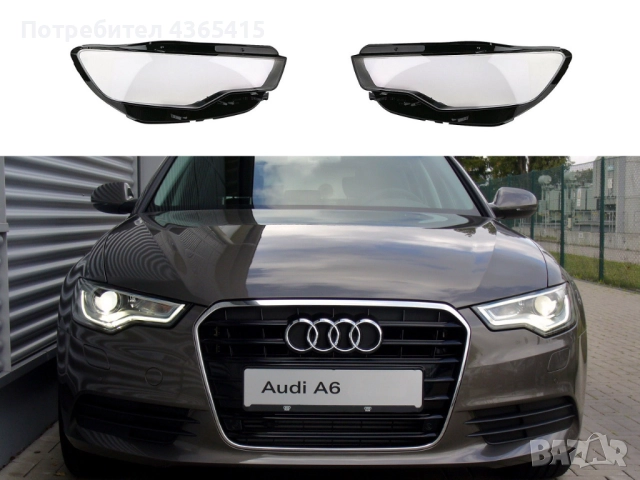 Стъкла за фарове Audi A6 C7 (2011-2015) , снимка 6 - Аксесоари и консумативи - 51614354