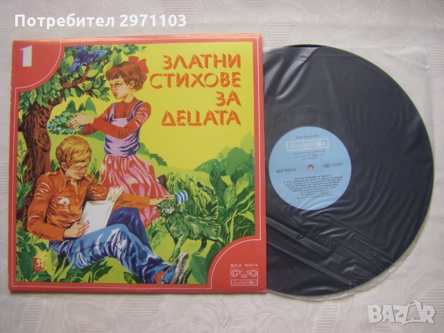 ВАА 10374 - Златни стихове за децата 1, снимка 2 - Грамофонни плочи - 35560920