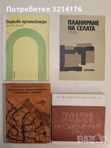 Силуэт города - Н. Н . Баранов (1980, Отлично състояние), снимка 4 - Специализирана литература - 54145651