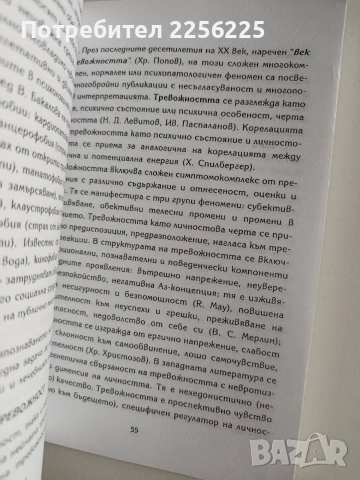Медицинска психология, снимка 9 - Специализирана литература - 53234501
