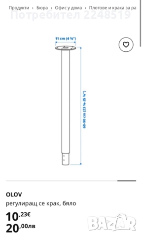 Регулируем крак за мебели ИКЕА, снимка 2 - Други - 52085336