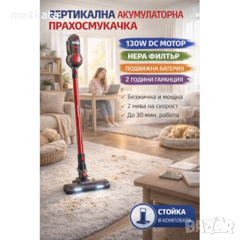 Вертикална безжична прахосмукачка с HEPA филтър, 150W, 22.2V, подвижна батерия, 2 скорости