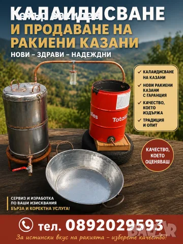 казани за ракия нови 