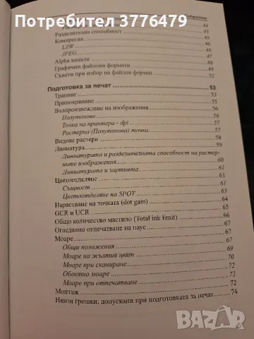 Наръчник по предпечатна подготовка Ивелин Михайлов, снимка 5 - Специализирана литература - 49786925