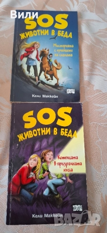 Книги за ученици от 3 лв, снимка 5 - Художествена литература - 51557963
