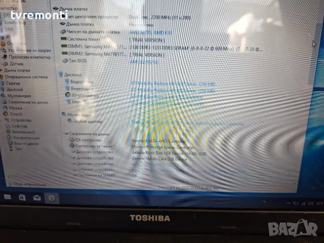 Лаптоп Toshiba Satellite C660D-10P - 15,6" на ЧАСТИ, снимка 5 - Части за лаптопи - 49267713