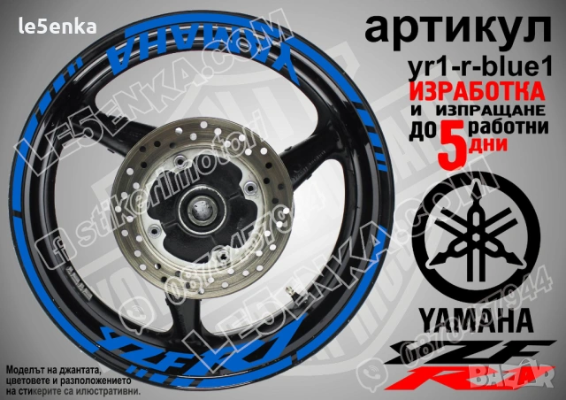 Yamaha YZF R1 кантове + надписи за джанти, снимка 3 - Аксесоари и консумативи - 31343400