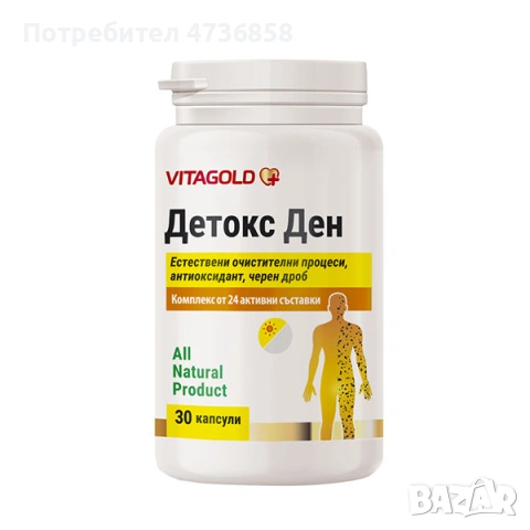 Детокс Ден – за прочистване на организма, 30 капсули