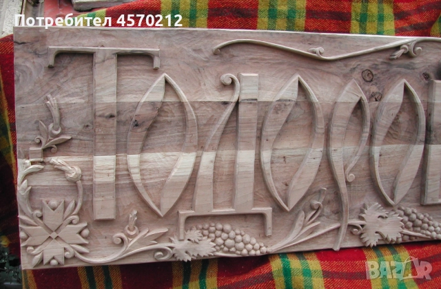 Табелка за номер на къща, Табела улица и номер, Изработка на табели за улици, Ръчна Дърворезба , снимка 9 - Декорация за дома - 52129737