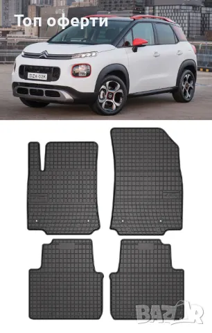 Гумени стелки Frogum съвместими с Citroen C3 Aircross 2017-2021 crossover, снимка 5 - Аксесоари и консумативи - 48462668