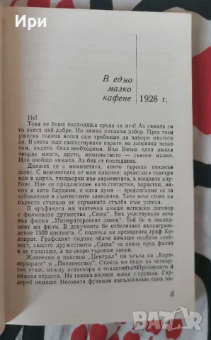 Моят живот с Имре Калман, снимка 3 - Художествена литература - 50245421