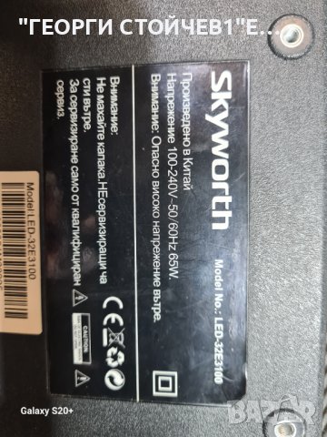 SKYWORTH LED-32E3100 С ГАРАНЦИЯ 1год.   [5800-A6M31G-0  0  PGDL320HY  LC320DXJ-SF A2 10  VER 00.01  , снимка 7 - Телевизори - 42634176