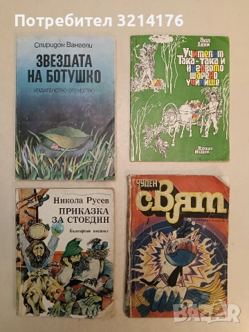Учителят Така-така и неговото шарено училище - Яков Аким (1975)