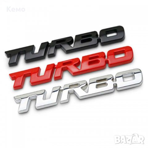 3D Метален Стикер за кола - Турбо, снимка 3 - Аксесоари и консумативи - 29425332